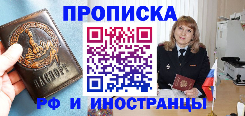 прописка в Октябрьском