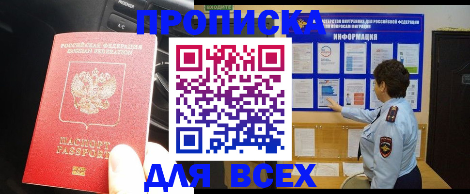 прописка для школы в Октябрьском